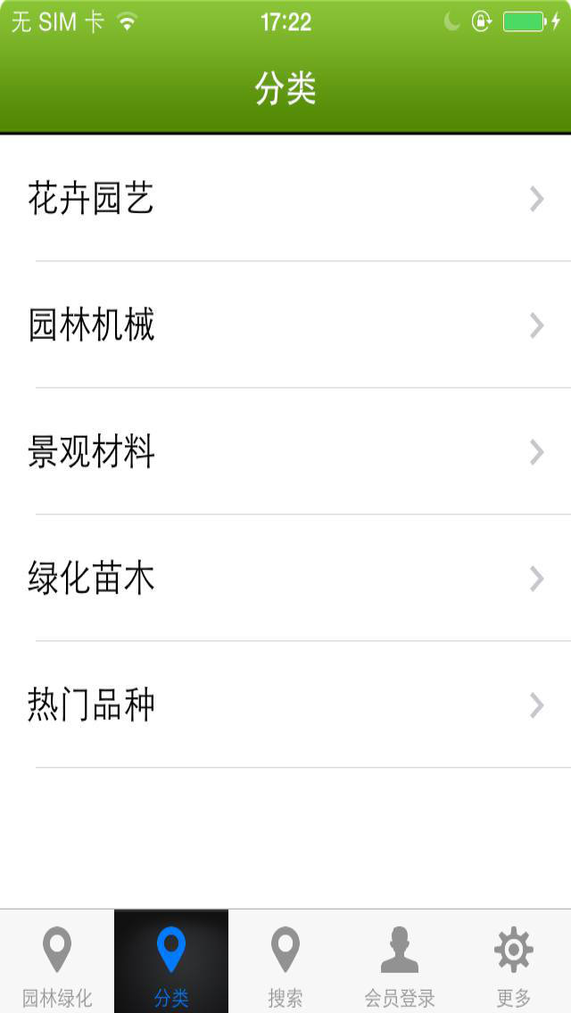 download 园林绿化(greenpark) apps 0
