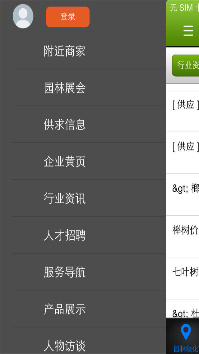 download 园林绿化(greenpark) apps 1