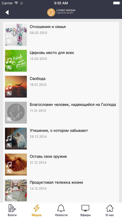 download Слово жизни apps 1
