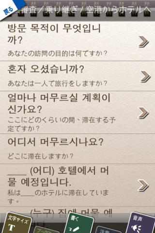 韓國旅行会話通訳 screenshot1
