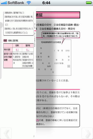 平成23年版 空き時間で受かる楽学宅建のおすすめ画像2