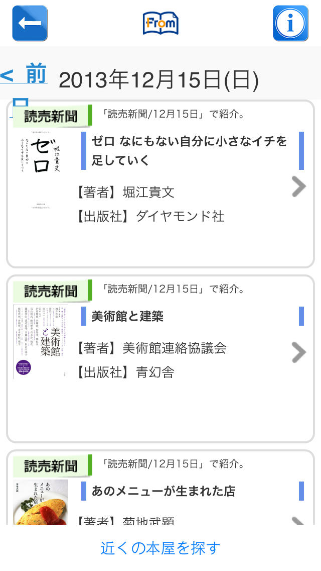 From ～テレビ・新聞・雑誌など、メディアで紹介された話題の本を簡単にチェック！のおすすめ画像3