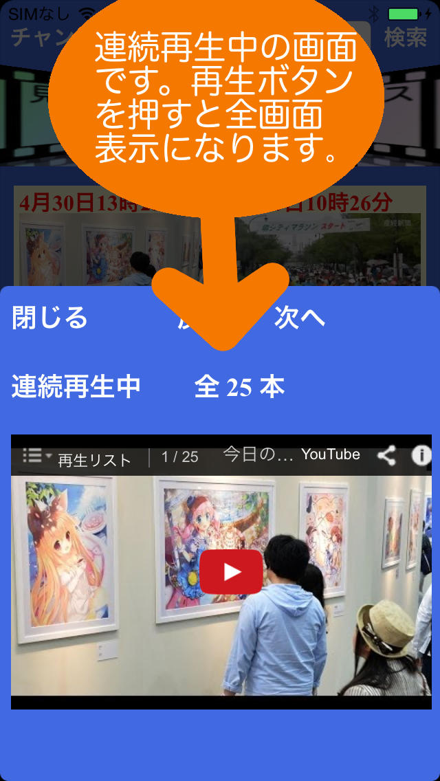 見放題!動画ニュース-YouTube ve... screenshot1