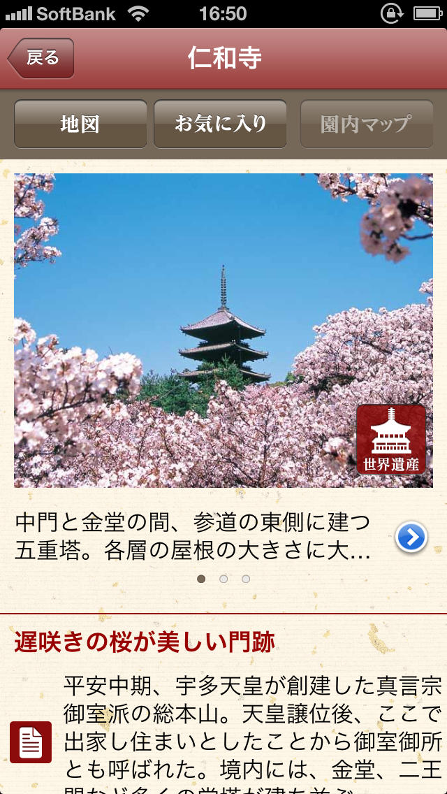 まっぷる「京都はんなり寺巡り」のおすすめ画像3