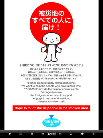 YUBISASHI NIPPON CALLING JAPANのおすすめ画像5