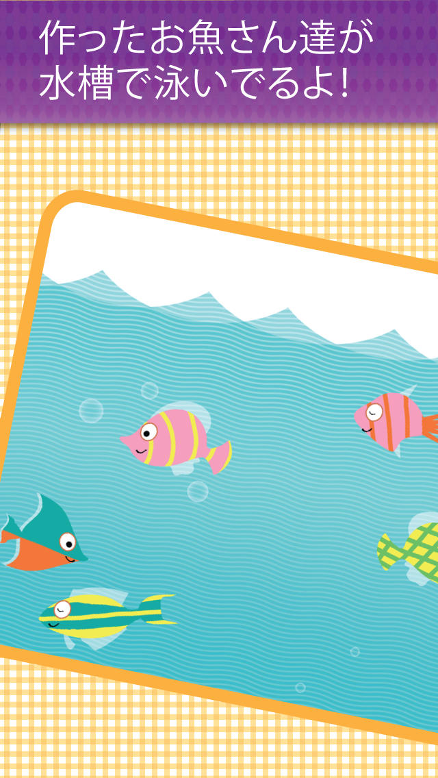お魚さん ２歳児から遊べる楽しいお絵かきアプリ！ screenshot1