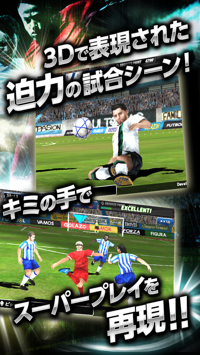 ファンタジックイレブン 3Dサッカー3