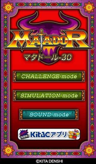 マタドール-30のスクリーンショット1 マタドール-30のスクリーンショット1