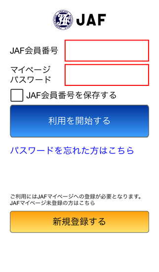 Iphone人気無料アプリ Jafデジタル会員証の評価 評判 口コミ