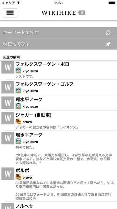 iPhone スクリーンショット 2
