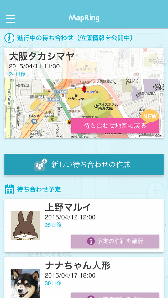 待ち合わせが楽しくなるアプリ MapRin... screenshot1