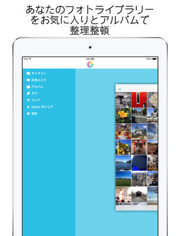 Swipix－スワイプで何枚もの写真を一気にシェア、編集、管理のおすすめ画像5