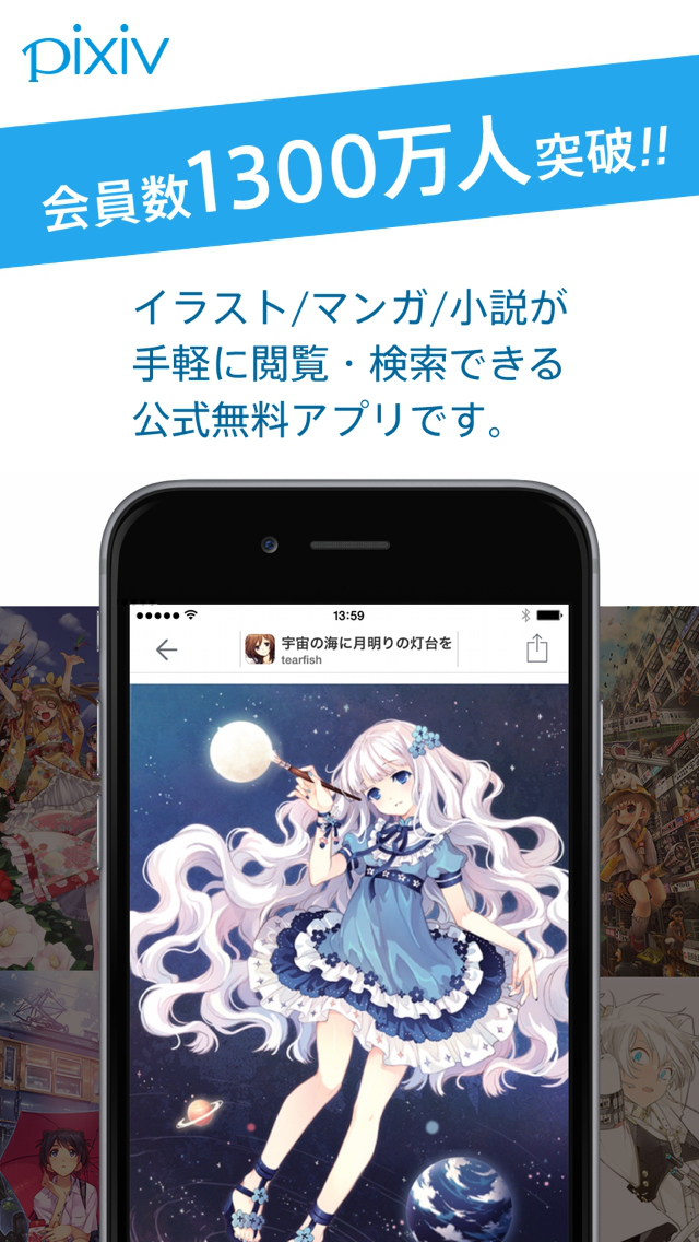 Iphone人気無料アプリ Pixivの評価 評判 口コミ