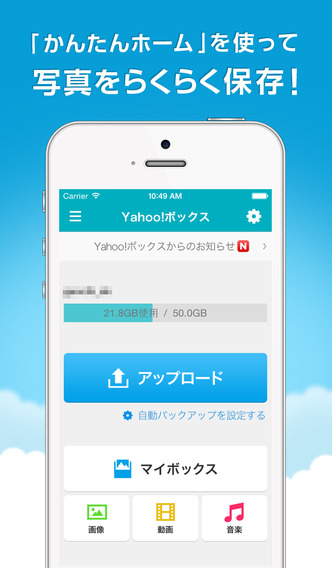 Yahoo!ボックスのおすすめ画像3