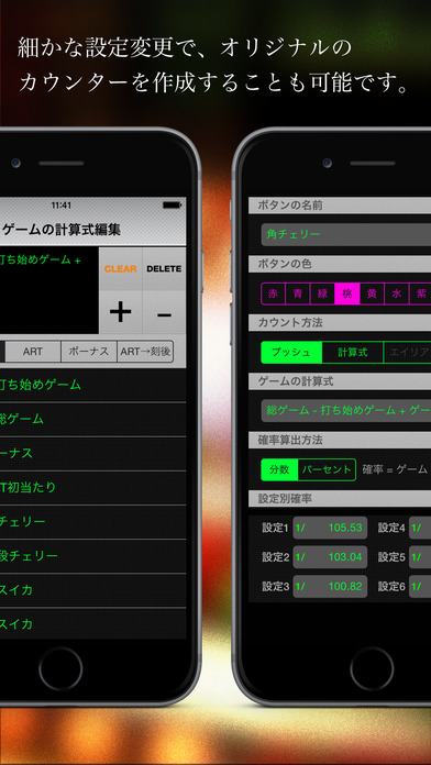 パチスロ・設定判別 カウンター screenshot1