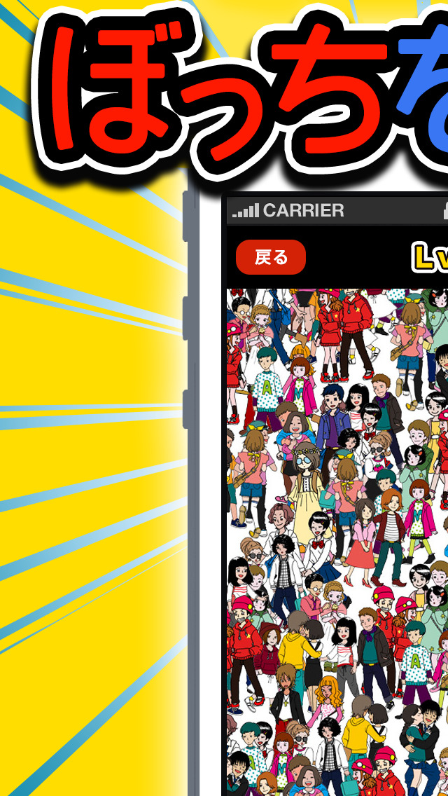 ぼっちを探せｗｗｗｗｗ