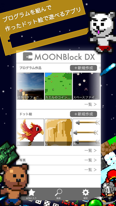 MOONBlock DXのおすすめ画像1