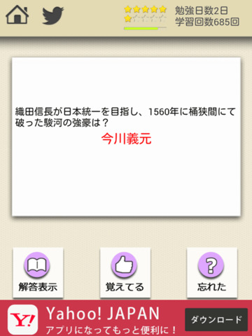 ロジカル記憶 日本史 -センター試験対策！一問一答で日本の歴史を暗記する無料アプリ-のおすすめ画像2