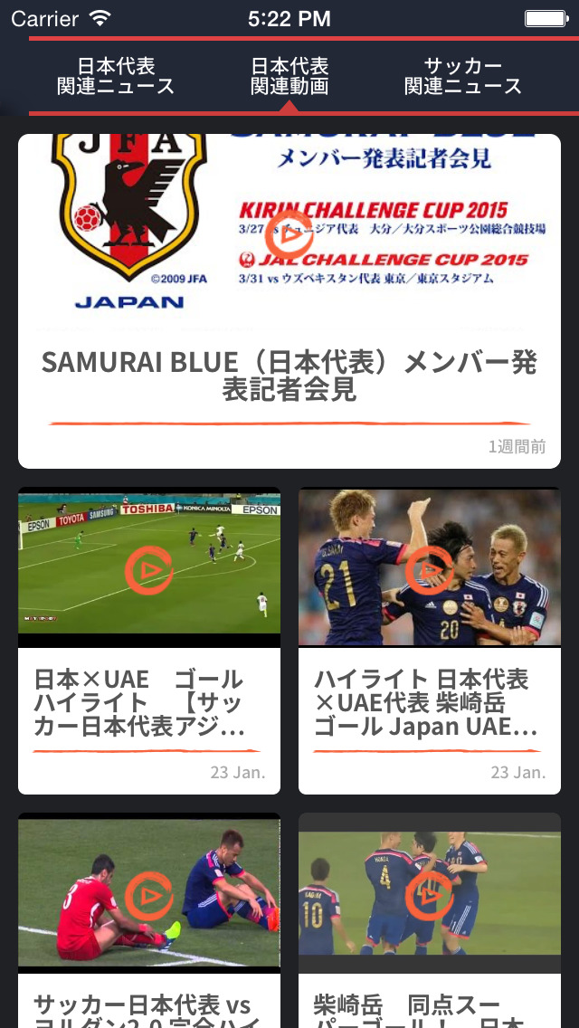 サッカー日本代表専門情報ニュースアプリ screenshot1