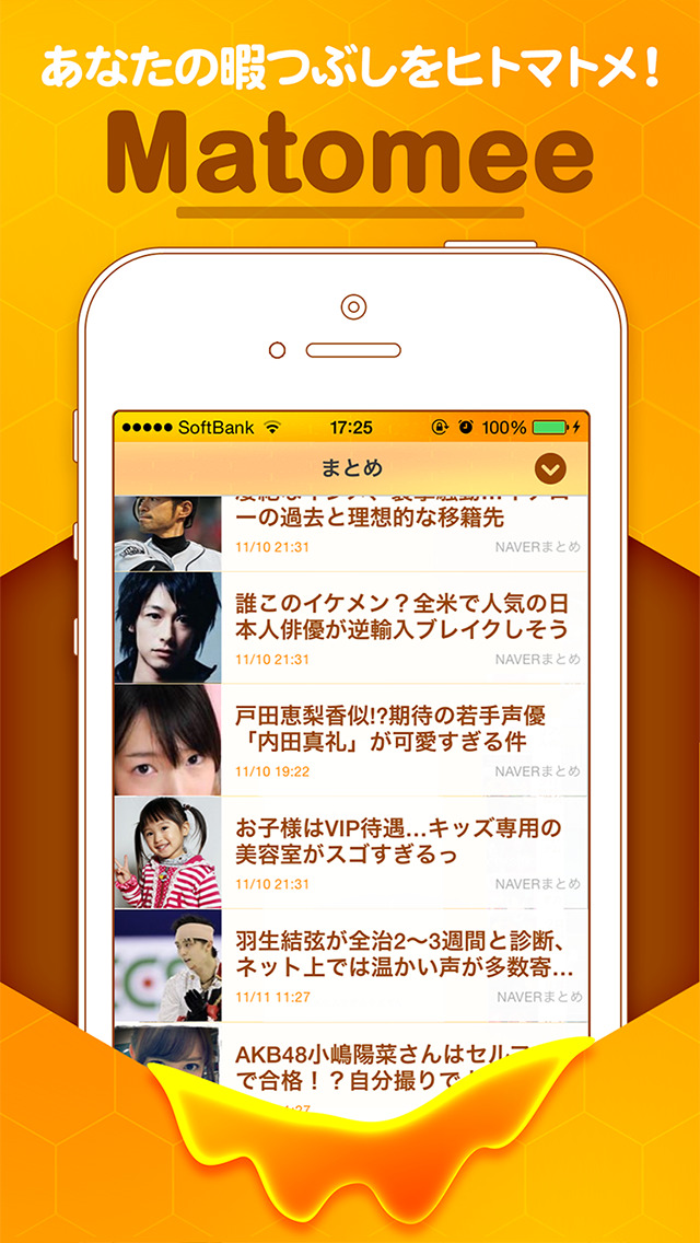 Matomee -まとめ面白ニュース- screenshot1