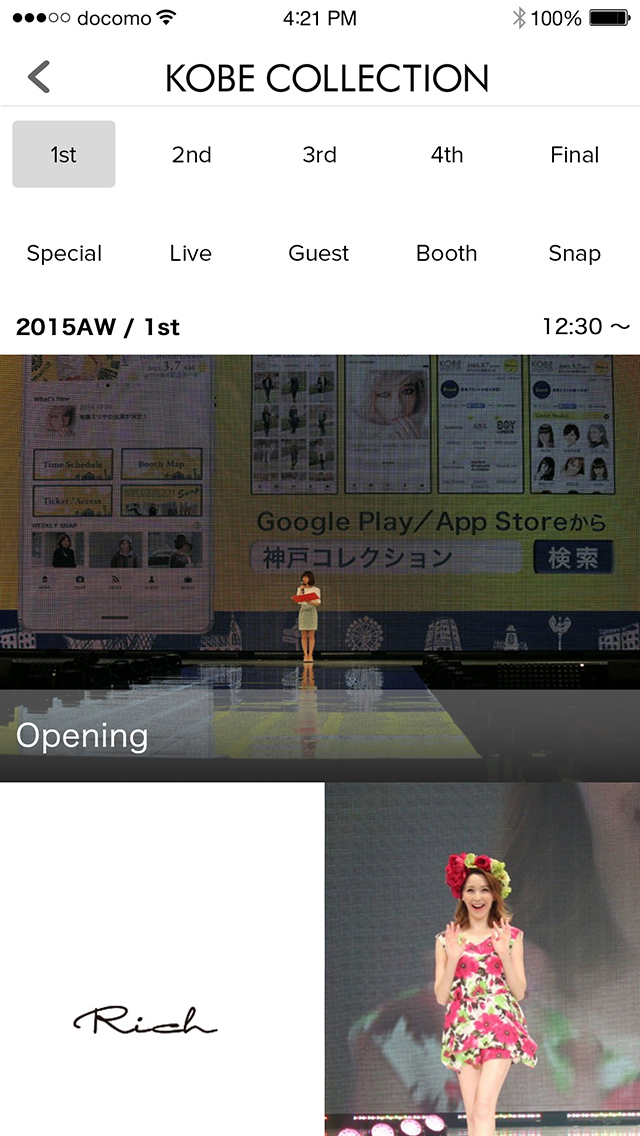 神戸コレクション公式アプリ screenshot1