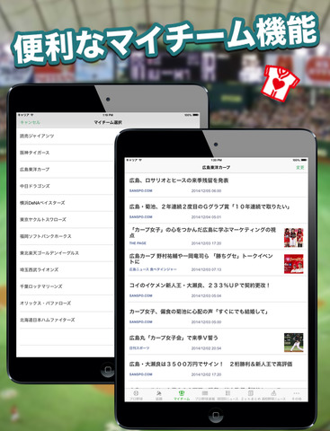 日刊プロ野球 - プロ野球速報が見れるニュースアプリのおすすめ画像2