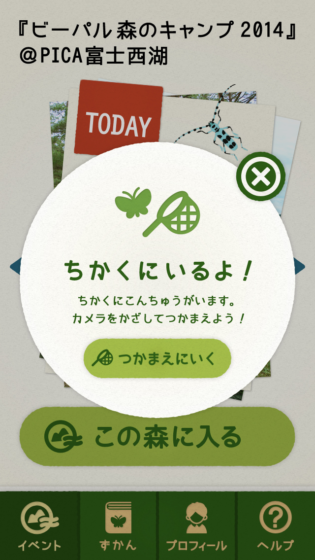 森のパスポート3