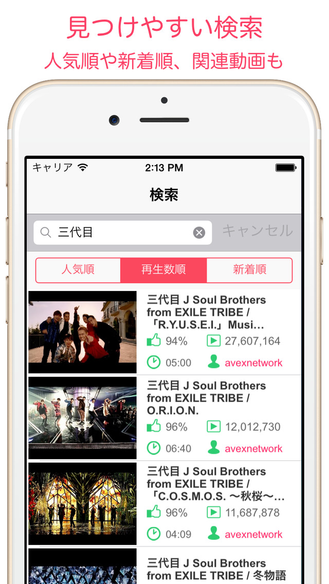 Iphone人気無料アプリ 無料で聴ける音楽アプリ Soundmusic サウンドミュージック For Youtubeの評価 評判 口コミ