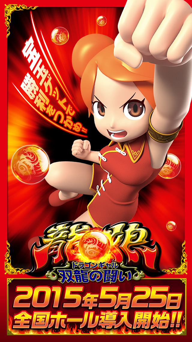 ドラゴンギャル~双龍の闘い~無料版 screenshot1