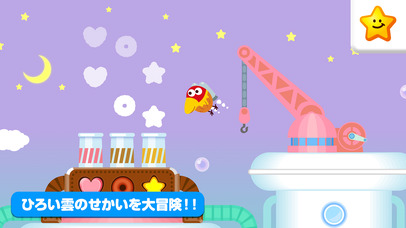キョロちゃん大冒険　無料知育ゲームアプリ screenshot1