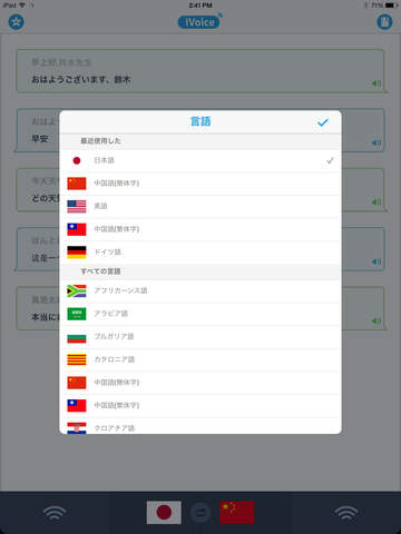 iVoice音声翻訳 Pro - 多言語対応•音声認識機能付きの翻訳ツールのおすすめ画像3