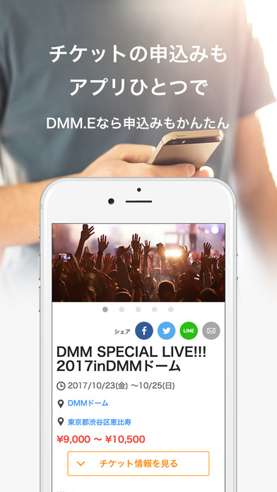 DMM.E 〜毎日をエンタメで彩るイベント・おでかけ情報アプリ〜のおすすめ画像2