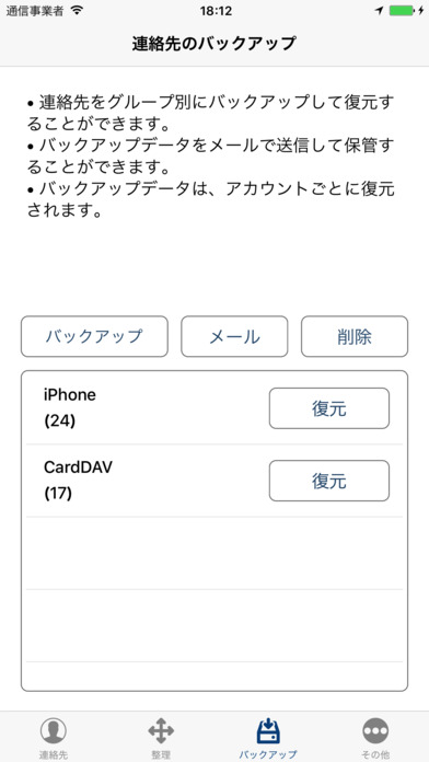 CGTool+: 連絡先のグループ管理 ＆... screenshot1