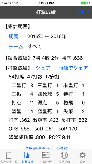 iPhone スクリーンショット 4