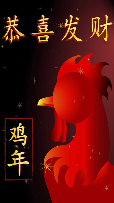 酉中国の旧正月のランタン写真ステッカーの新... screenshot1