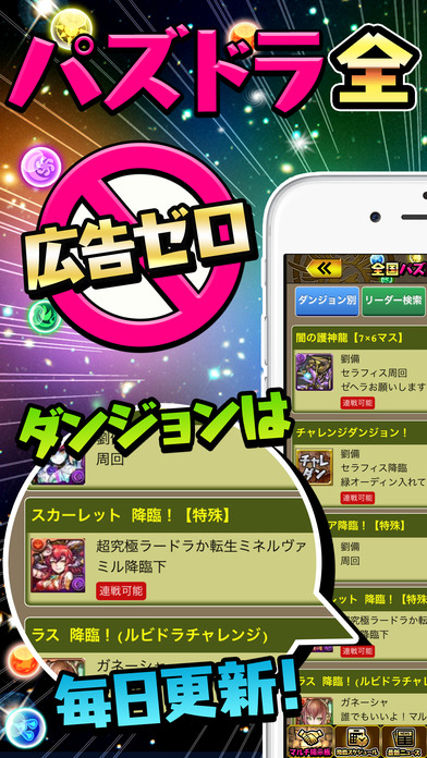 パズドラ最速全国マルチ掲示板アプリ Forパズル ドラゴンズ Iphoneアプリ Applion