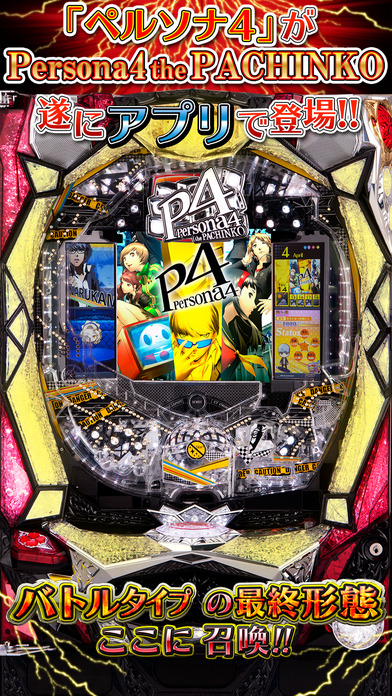 CRペルソナ4 the PACHINKO【777NEXT】のスクリーンショット2 CRペルソナ4 the PACHINKO【777NEXT】のスクリーンショット2