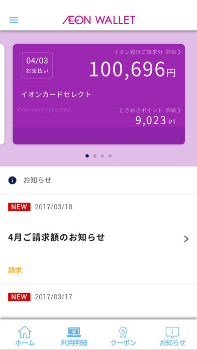 iPhone スクリーンショット 2