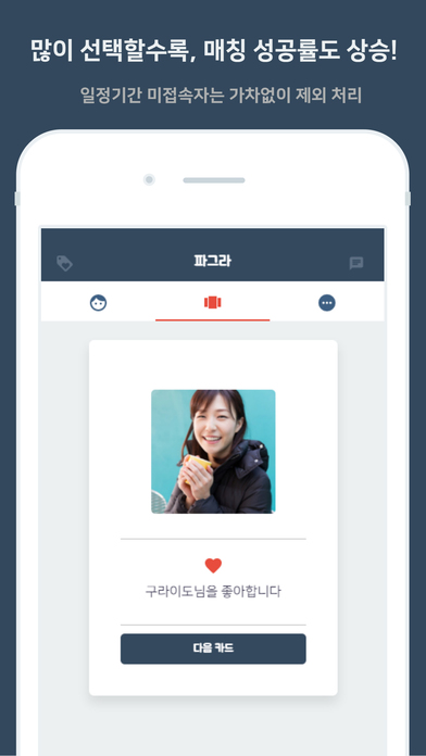 파그라 - 무제한 호감 매칭 / 소개팅のおすすめ画像4