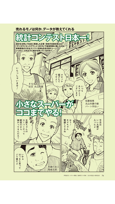 PRESIDENT NEXT(プレジデント... screenshot1