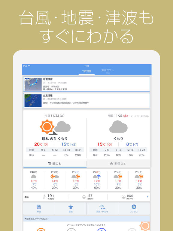 iPad スクリーンショット 5