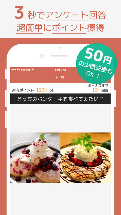二択で簡単！お小遣いが稼げるアンケートアプリ 〜 TesTee(テスティー)のおすすめ画像1