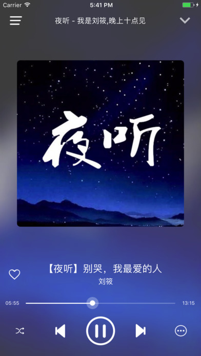 夜听- 我是刘筱,晚上十点见