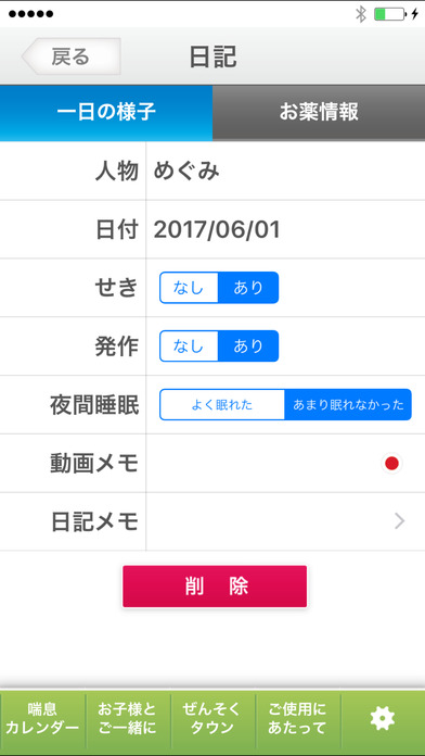 iPhone スクリーンショット 2