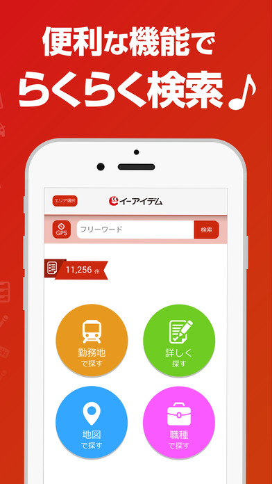 iPhone スクリーンショット 2