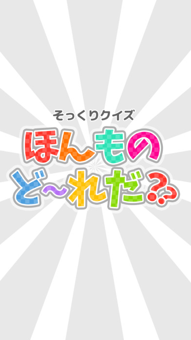 iPhone スクリーンショット 5