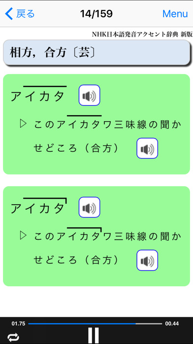 NHK日本語発音アクセント辞典 新版 screenshot1