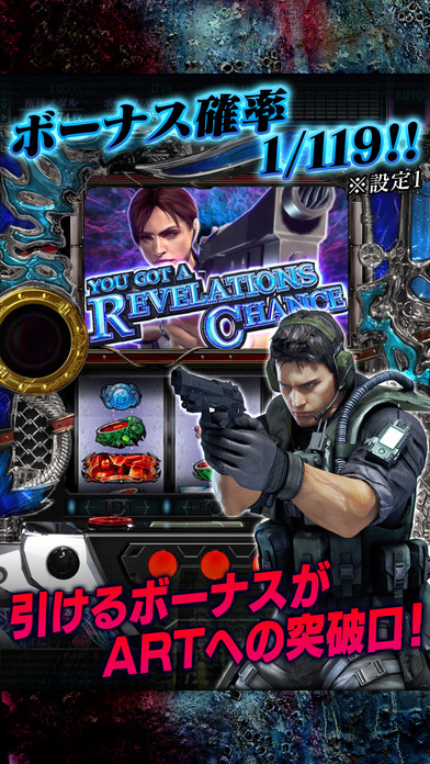 パチスロ バイオハザード リベレーションズのスクリーンショット