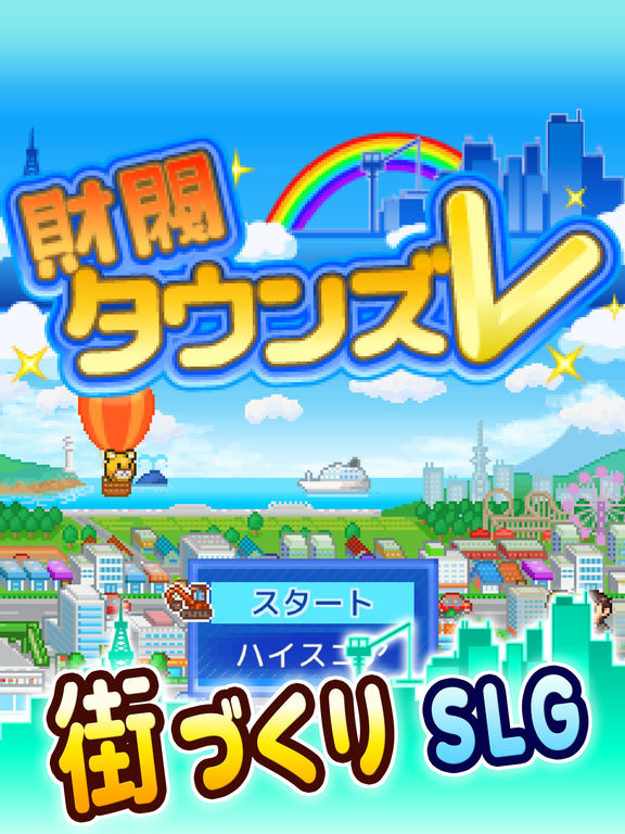 財閥タウンズV on the App Store