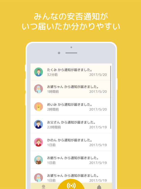 安否確認「あんしんバード」のおすすめ画像4